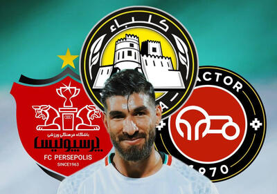 رقابت داغ پرسپولیس و تراکتور برای جذب لژیونر سرشناس