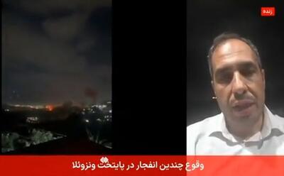 گزارش زنده خبرنگار صداوسیما از حوادث ونزوئلا