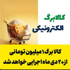 حذف ارز ترجیحی و واریز ماهانه ۱ میلیون تومان به ازای هر نفر