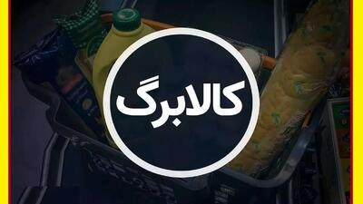 طرح بحث‌برانگیز دولت پزشکیان: کالابرگ حمایتی به زودی واریز می‌شود