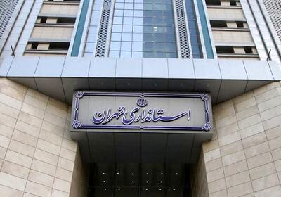  تهران فردا یکشنبه تعطیل می‌شود؟