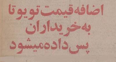  واردکنندگان خودروهای تویوتا به ایران نقره داغ شدند +جزئیات