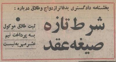  شرط ثبت عقد مردها در ایران تغییر کرد! +جزئیات