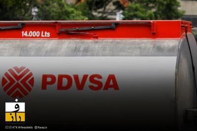 حملات آمریکا به ونزوئلا | وضعیت تاسیسات نفتی