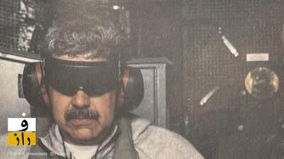 ترامپ عکس دستگیری مادورو را منتشر کرد | رئیس جمهور ونزوئلا اکنون در ناو جنگی آمریکا است