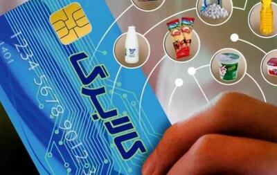 شارژ مرحله ششم کالابرگ الکترونیکی در روز پدر؟ | خانوارهای مشمول بخوانند