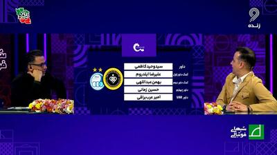 کارشناسی داوری بازی سپاهان - استقلال