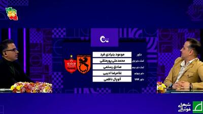 کارشناسی داوری بازی مس رفسنجان - پرسپولیس