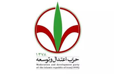 بیانیه حزب اعتدال و توسعه درباره اظهارات اخیر ترامپ