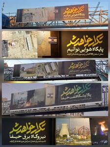  «تکرار خواهد شد»، پاسخ گرافیکی پایتخت به تهدیدات