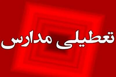  مدارس ابتدایی استان همدان غیر حضوری شد
