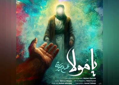 آهنگ جدید محسن چاوشی منتشر شد+صوت