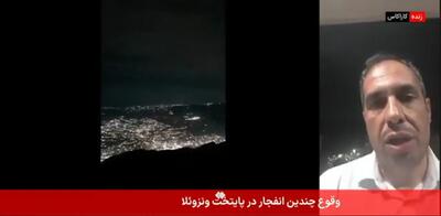  خبرنگار صداوسیما در ونزوئلا: هنوز صدای جنگنده‌ها و پهپادها در آسمان کاراکاس به گوش می‌رسد + فیلم