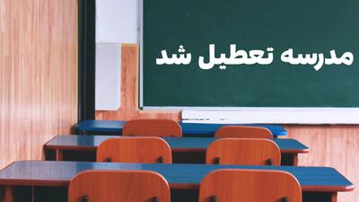  جزییات تعطیلی احتمالی مدارس خراسان شمالی فردا یکشنبه ۱۴ دی ۱۴۰۴