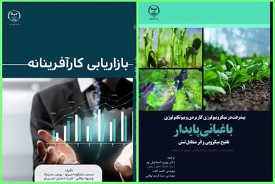  دو اثر انتشارات جهاددانشگاهی برگزیده ششمین دوره کتاب سال استان اردبیل شد