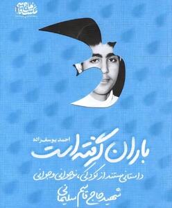  کرمان میزبان نخستین جایزه رسانه‌ای سردار دل‌هاست