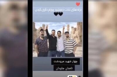  برملا شدن دروغ دیگر از شایع سازان در مرودشت