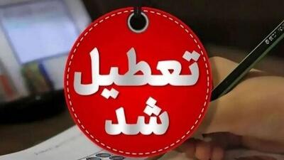  مدارس ابتدایی این استان یکشنبه (۱۴ دی) تعطیل شد