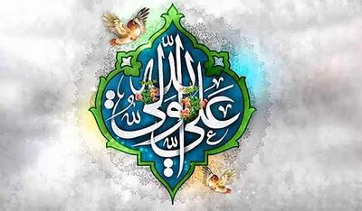  بازخوانی سیره علوی، راهگشای تقویت همدلی و اعتماد اجتماعی است