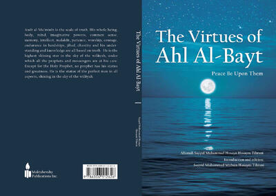 ترجمه انگلیسی کتاب «مناقب اهل‌بیت علیهم‌السّلام» اثر علامه حسینی طهرانی
