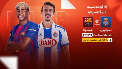 پخش زنده بازی اسپانیول و بارسلونا/ تماشای رایگان و اینترنتی لالیگا اسپانیا