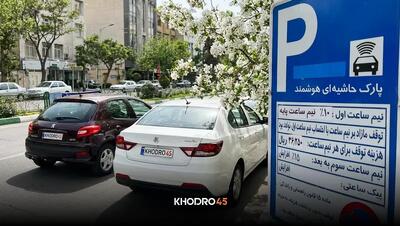  پارک حاشیه ای خودرو چیست؟ روش استعلام پارک حاشیه ای