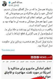  تشابه وضعیت ونزوئلا و ایران از نگاه فعال اصولگرا / عبدالله گنجی: موشکی و هسته‌ای بهانه و اصل «وجود» نشانه است - کلبه سرگرمی