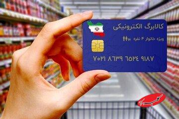  یارانه‌بگیران حتما بخوانند/ مرحله ششم کالابرگ الکترونیکی در روز پدر ۱۴۰۴ واریز می‌شود؟/ ماجرا چیست؟ - کلبه سرگرمی