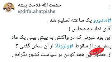  کنایه تند فلاحت پیشه به حامیان مادورو در ایران ؛ از حضور این همه کودن در سیاست کشور نگرانم - کلبه سرگرمی