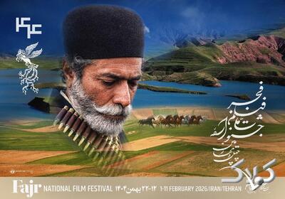 علی نصیریان در فیلم «شیرسنگی» نماد جشنواره چهل و چهارم فجر شد - مجله اینترنتی کولاک