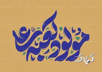 پادکست | وقتی جهان به نام علی(ع) آرام می‌گیرد - مجله اینترنتی کولاک