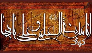 چه مقدار از علوم اهل‌بیت (ع) بر ما آشکار شده است؟ - مجله اینترنتی کولاک