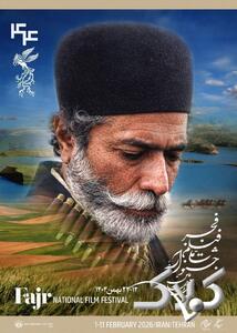 چرا از تصویر استاد نصیریان در پوستر فجر ۴۴ استفاده شد؟ - مجله اینترنتی کولاک