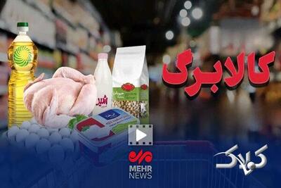 پرداخت کالابرگ ۴ میلیونی برای ۸۰ میلیون ایرانی - مجله اینترنتی کولاک