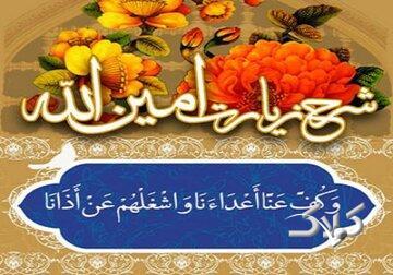 زیارت امین‌الله؛ دعای قدرت و امنیت برای مؤمنان در برابر دشمنان خدا - مجله اینترنتی کولاک