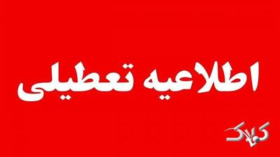مدارس و دانشگاه‌های این شهرها و استان‌ها فردا یکشنبه ۱۴ دی‌ماه ۱۴۰۴ تعطیل هستند - مجله اینترنتی کولاک