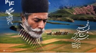 رونمایی از پوستر چهل‌وچهارمین جشنواره فیلم فجر با تصویری از «شیر سنگی» - مردم سالاری آنلاین