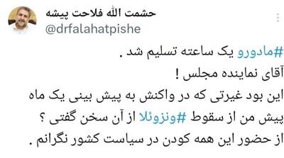 کنایه تند فلاحت پیشه به حامیان مادورو در ایران - مردم سالاری آنلاین