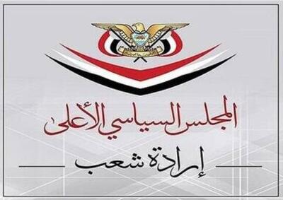 شورای عالی سیاسی یمن حمله آمریکا به ونزوئلا را محکوم کرد