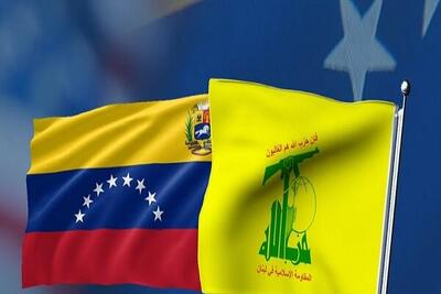 واکنش حزب الله لبنان به حمله نظامی آمریکا به ونزوئلا