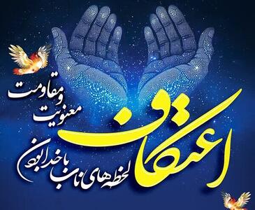  مراسم معنوی اعتکاف دانش آموزی شهر نراق