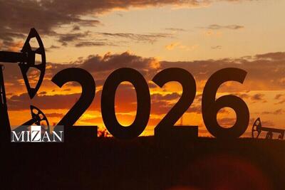 سرنوشت نفت در ۲۰۲۶ چه می‌شود؟