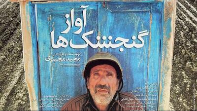  اندر احوالات رضا ناجی هنرمندی که با نقش آفرینی در «آواز گنجشک ها» خرس نقره ای برلین را گرفت