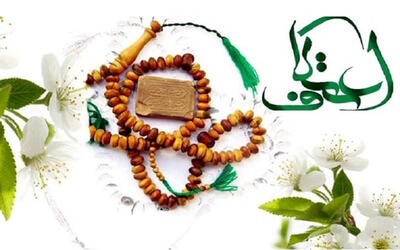  اعمال اعتکاف چیست؟ شرایط و احکام مرتبط آن