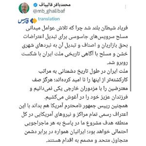  واکنش قالیباف به تهدید جدید ترامپ + عکس