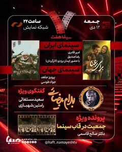 برای رعنا» و «جمعیت در قاب سینما» به «هفت» می‌آیند/ گفتگوی ویژه درباره «بهرام بیضایی» | مجموعه رسانه ای صبا