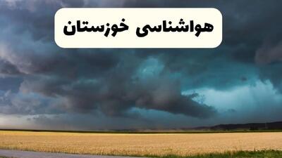  پیش بینی وضعیت آب و هوا خوزستان فردا یکشنبه ۱۴ دی ۱۴۰۴ + هواشناسی اهواز فردا + وضعیت هوای فردا خوزستان