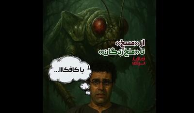  از گاو تا ملخ‌زدگان؛ دو روایت متفاوت از یک زمانه