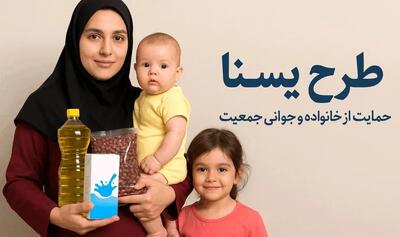  شارژ ۲ ماهه یارانه یسنا برای ۷ دهک یارانه بگیر +استعلام رقم