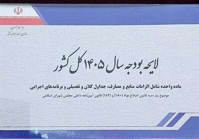 کاهش درآمدهای مالی دولت در لایحه بودجه سال ۱۴۰۵